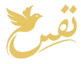 نفیسه دربندی (نفس)